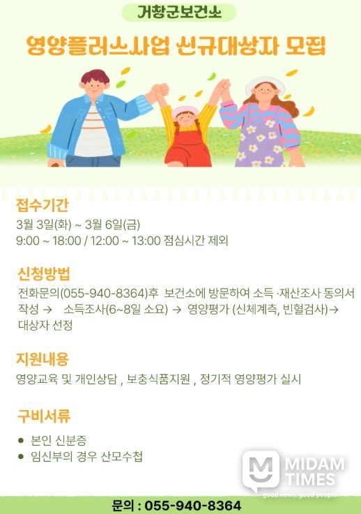 거창군, 영양플러스사업 신규대상자 모집