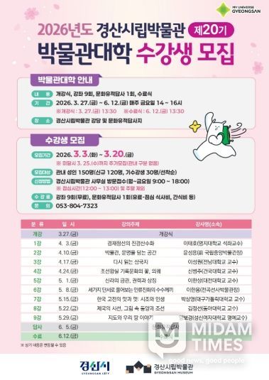 경산시 - 경산시립박물관 제20기 박물관대학 수강생모집 안내