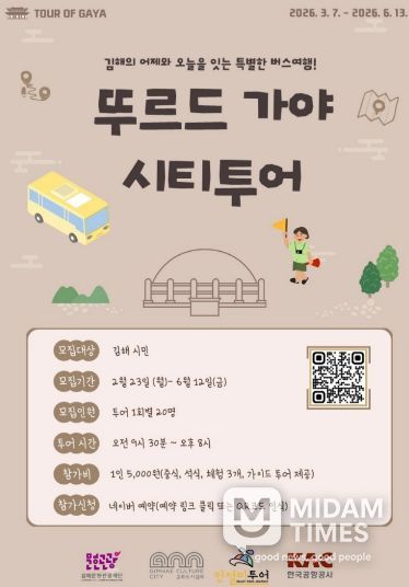 김해여행 뚜르 드 가야 시티투어 참여자 모집