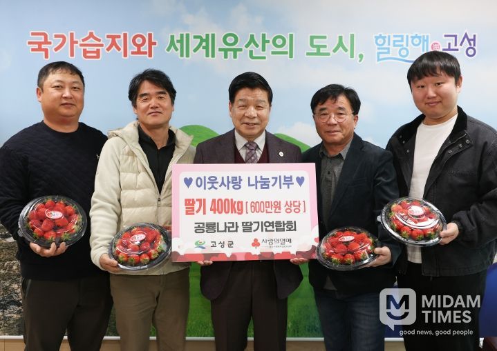 “3년째 이어온 달콤한 나눔, 딸기 400kg 지역사회 기탁”