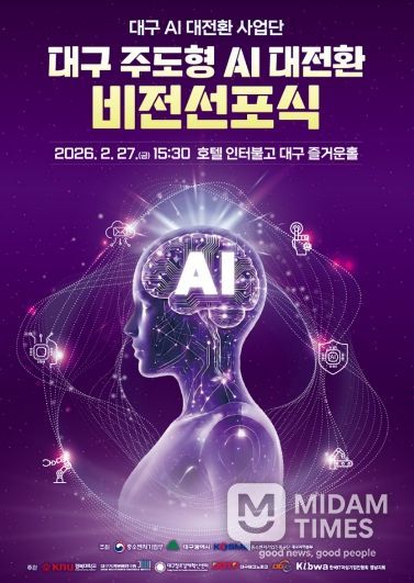 대구시, 중소기업 AI 대전환 본격화