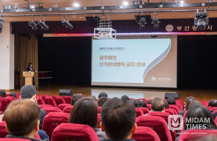 부산진구, 제9회 전국동시지방선거 대비 공직선거법 교육 실시