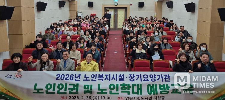 영천시, 노인복지시설·장기요양기관 대상 교육 실시