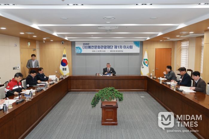 (재)예천문화관광재단 제1차 이사회
