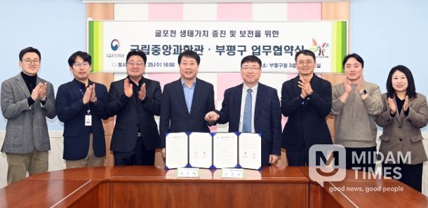 굴포천 생태 가치 증진 및 보전을 위한 업무협약(MOU) 체결