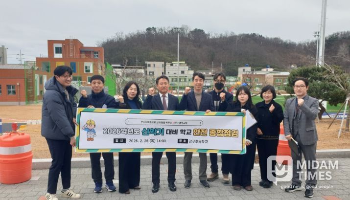 , 2026학년도 신학기 대비 학교 안전 종합점검