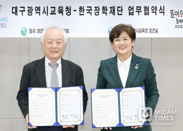 대구시교육청, 한국장학재단과 업무 협약 체결