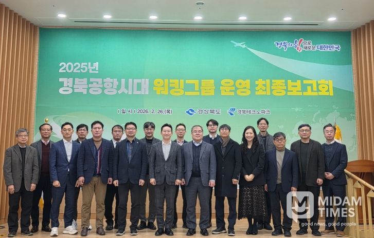 경북공항시대워킹그룹보고회