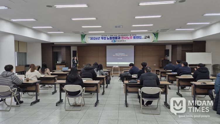 2026년 개정노동법률과 인사노무 트렌드