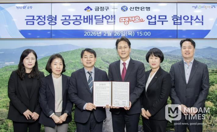 부산 금정구, 신한은행과 공공배달앱 '땡겨요' 업무협약 체결