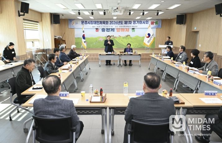 2026년도 문경시장애인체육회 정기이사회