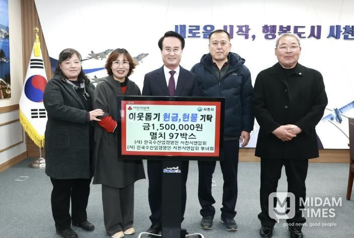 (사)한국수산업경영인 사천시연합회·(사)한국수산업경영인 사천시연합회 부녀회, 희망나눔 4000 이웃돕기 현금 및 현물 기탁