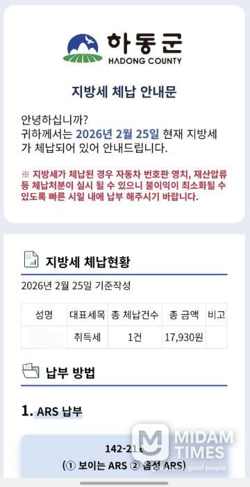 체납세 안내 화면