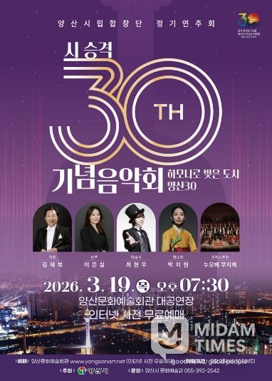 양산시립합창단 정기연주회