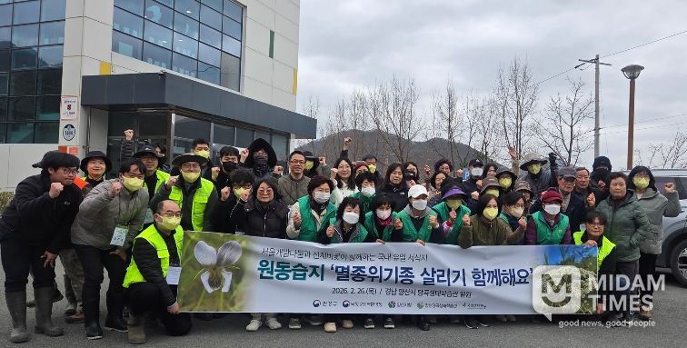 원동습지 멸종위기종 서식지 보전 활동