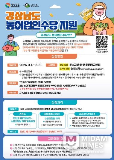 함안군, ‘2026년 농어업인수당’ 3월부터 신청 받아_경상남도 농어업인 수당 지원 홍보자료