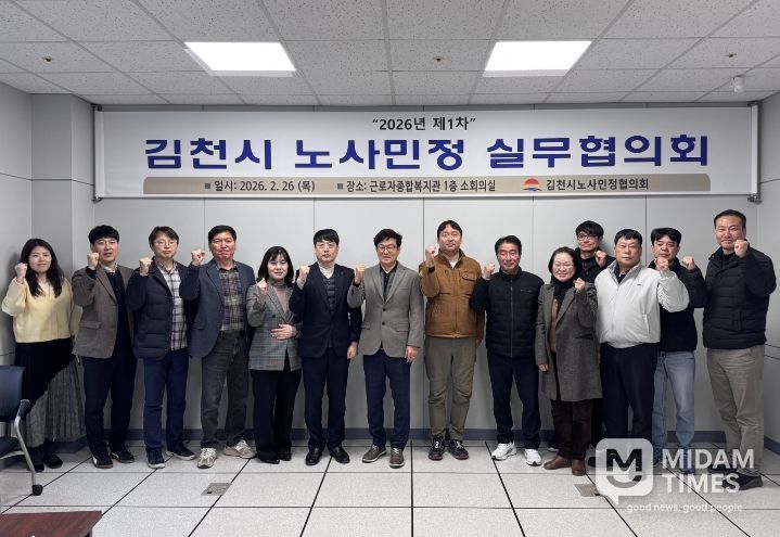 김천시 노사민정협의회, 2026년 첫 실무협의회 개최