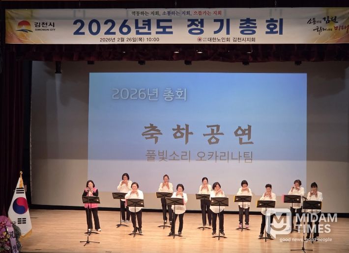 대한노인회 김천시지회, 2026년 정기총회 개최
