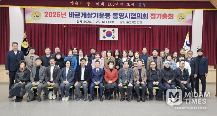 바르게살기운동통영시협의회, 2026년도 정기총회