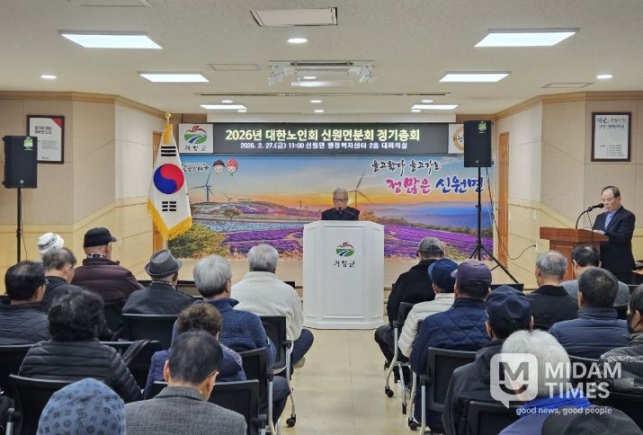 2026년 (사)대한노인회 거창군 신원면분회 정기총회 개최
