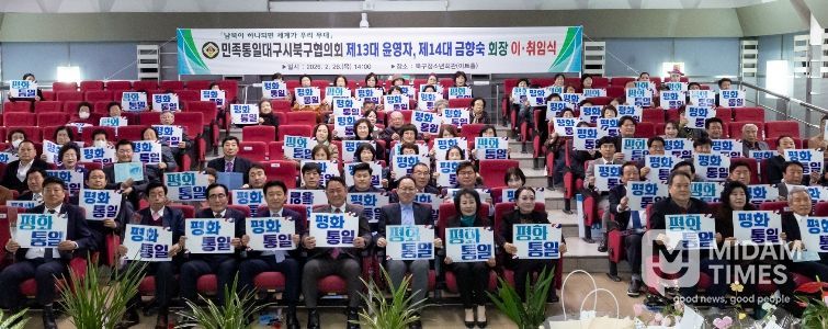 민족통일 북구협의회장 이취임식