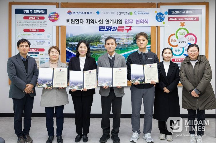 부산 북구, 지역 의료기관과 함께 돌봄 협력체계 구축