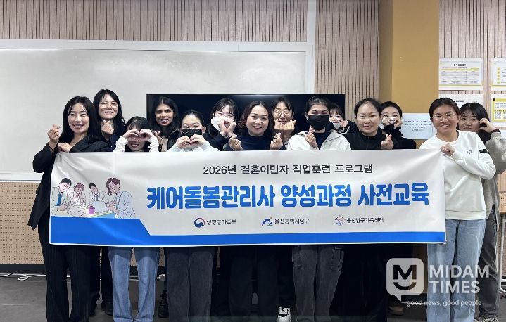 결혼이민자 취업지원 ‘케어돌봄관리사 양성과정’ 본격 가동
