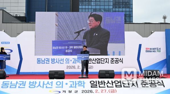 동남권 산단 준공식 성료… 기장군, 산업지형 새로 그리다