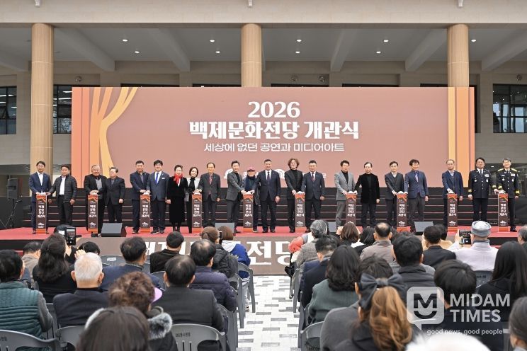 백제문화전당 개관식