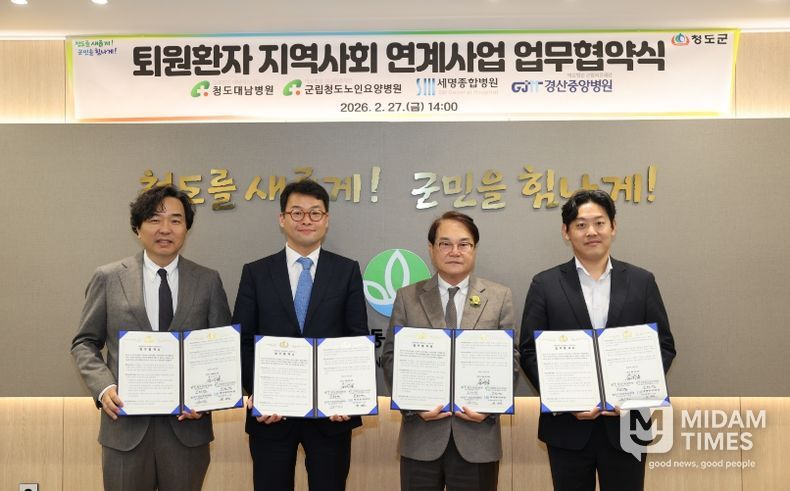 청도군, 통합돌봄 퇴원환자 지역사회 연계사업 업무협약 체결