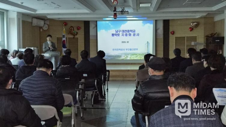 대천중학교 통학로 지중화사업 1차 주민설명회