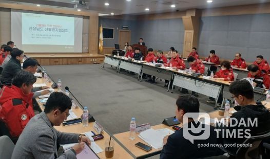 산불방지협의회