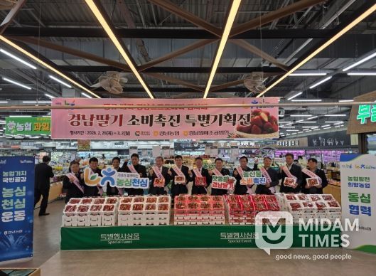 경남 딸기 소비촉진 특별기획전