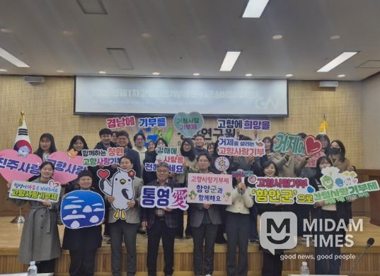 고향사랑기부제 상생협력 회의