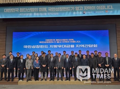 국민성장펀드 지역간담회