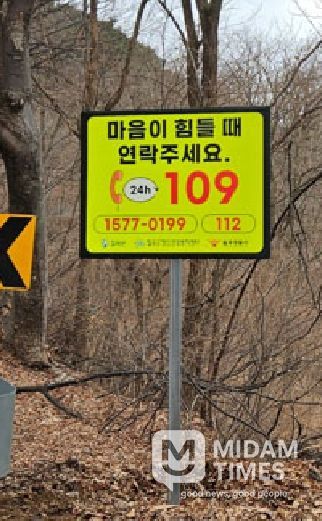 칠곡군, “자살예방 안내판” 설치