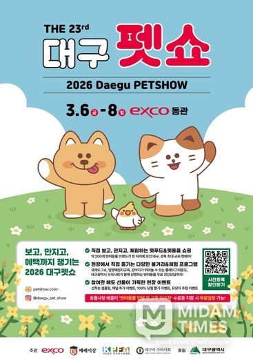 '제23회 대구 펫쇼' 대구·경북 최대 반려동물 축제 개막