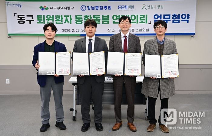 대구 동구, 퇴원환자 통합돌봄 연계의뢰 업무협약 체결