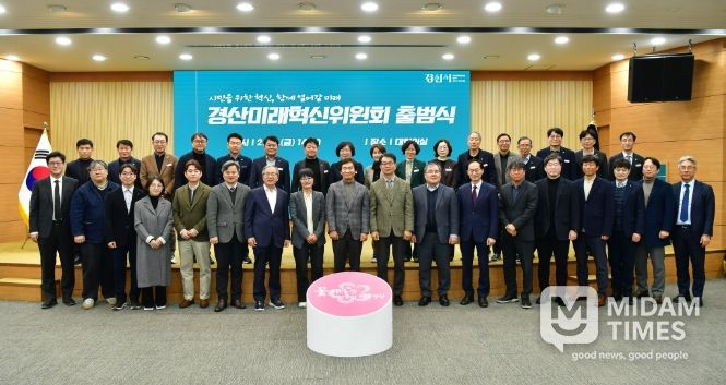 시민을 위한 혁신으로 함께 열어갈 미래, 미래 30년 성장 견인할 ‘경산미래혁신위원회’ 출범