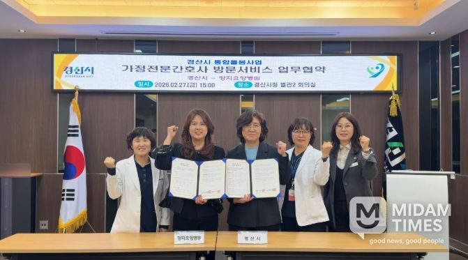 경산시 - 가정전문간호 방문서비스 업무협약 체결