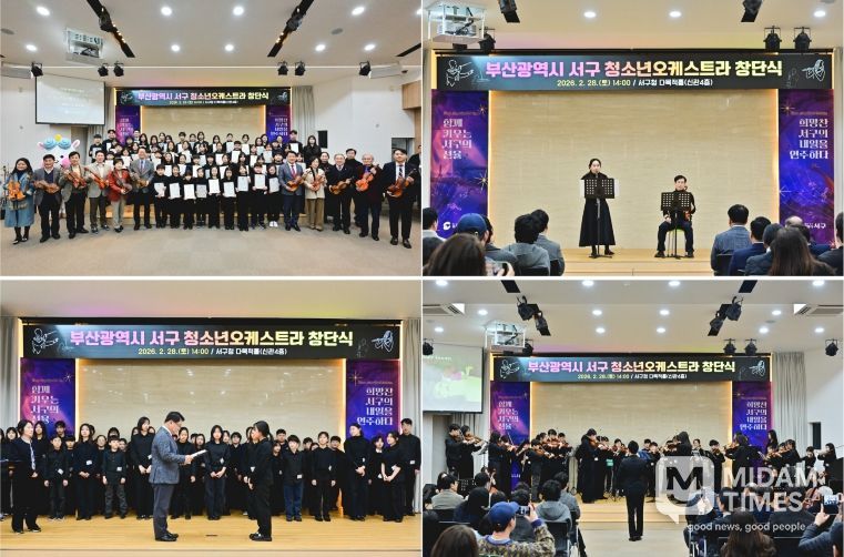 부산광역시 서구 청소년오케스트라단 창단