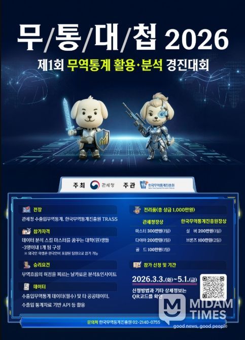 무역통계 활용·분석 경진대회 홍보 포스터