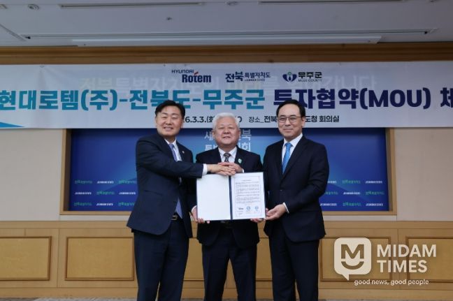 대규모 투자 유치, 전북특별자치도&현대로템(주)과 3자 협약