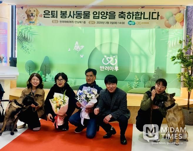 경기도가 반려마루 여주에서 은퇴군견 입양축하식을 가지다