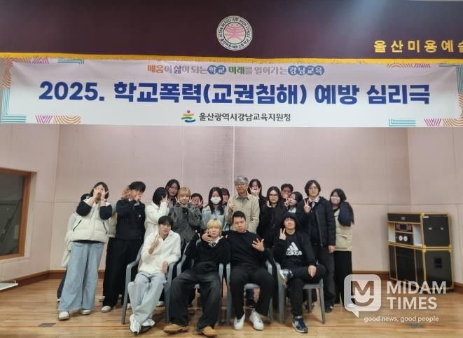 울산미용예술고 학생들이 지난해 10월 30일 학교폭력예방 심리극 활동을 하고 기념사진을 찍고있다.