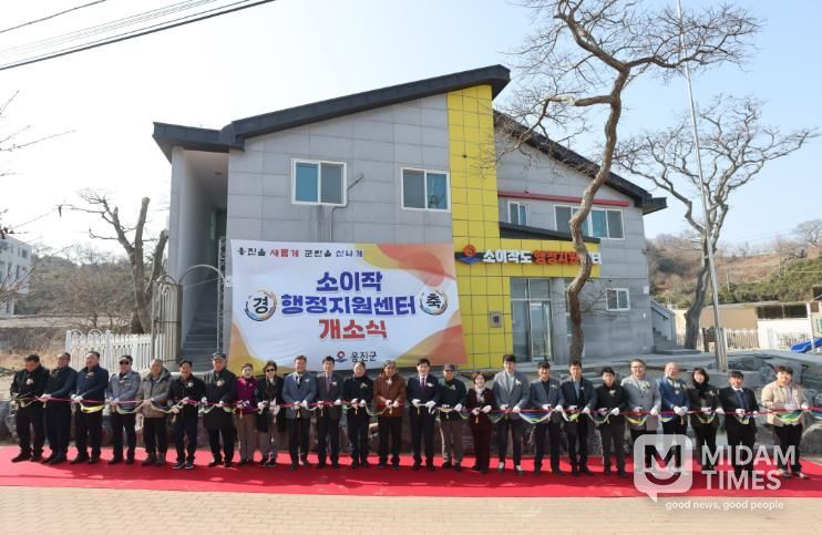 옹진군, 자월면 소이작 행정지원센터 개소식 개최