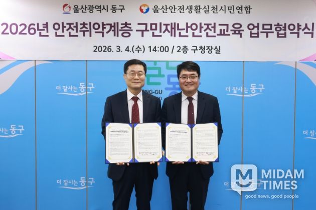 안전취약계층 안전교육 협약식