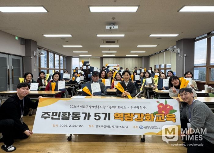 영도구장애인복지관, 동백서포터즈 주민활동가 5기 활동 본격화