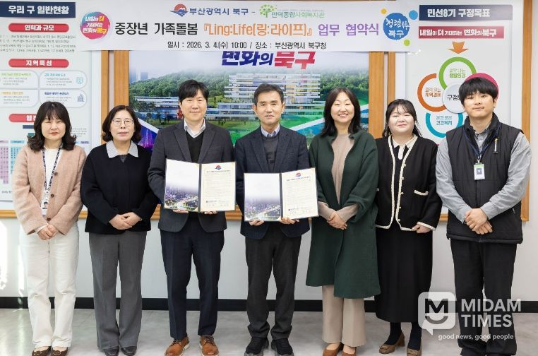 중장년 가족돌봄 Ling:Life(링:라이프) 업무 협약