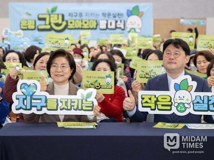 은평구 ‘은평그린모아모아’ 발대식 사진